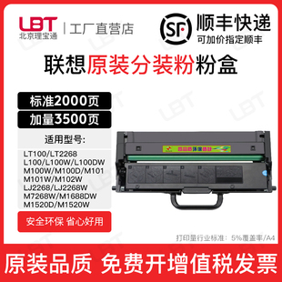 1520墨盒LT100碳粉盒LT2268墨粉盒 1688 适用联想LJ2268 M7268