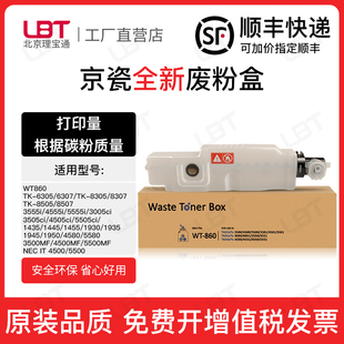 860废粉仓3500i 3501废粉盒4501 4500 5550 5501 5500 适用京瓷WT