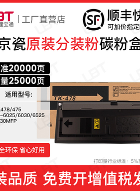 适用京瓷TK-478 475粉盒FS6025 6030 6525 6530MFP墨粉碳粉墨粉盒
