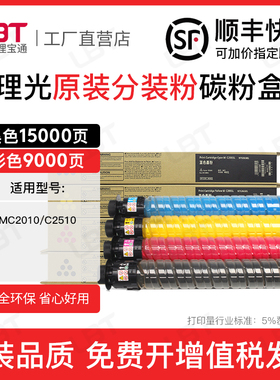 适用理光IMC2510粉盒IMC2010 IMC3010 IMC3510 C4510 IMC6010碳粉