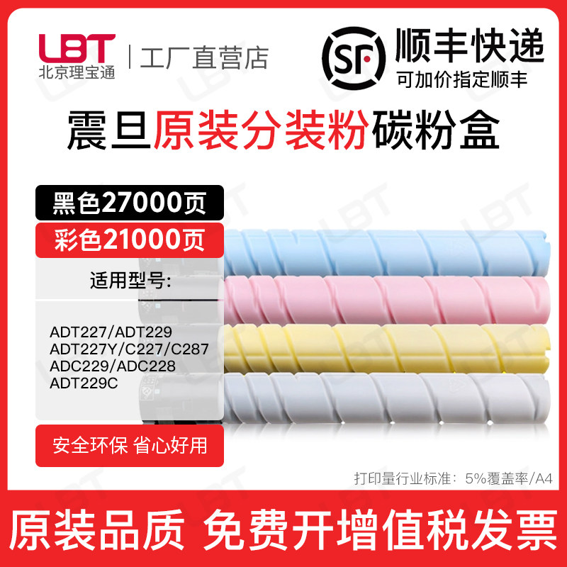 适用震旦ADT227 229粉盒ADC227 ADC287墨粉C229 C228粉盒墨盒碳粉