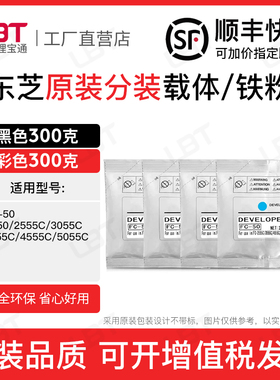 施乐FC50载体2555C 3055C 3555C铁粉4555C 5055C磁粉复印机显影剂