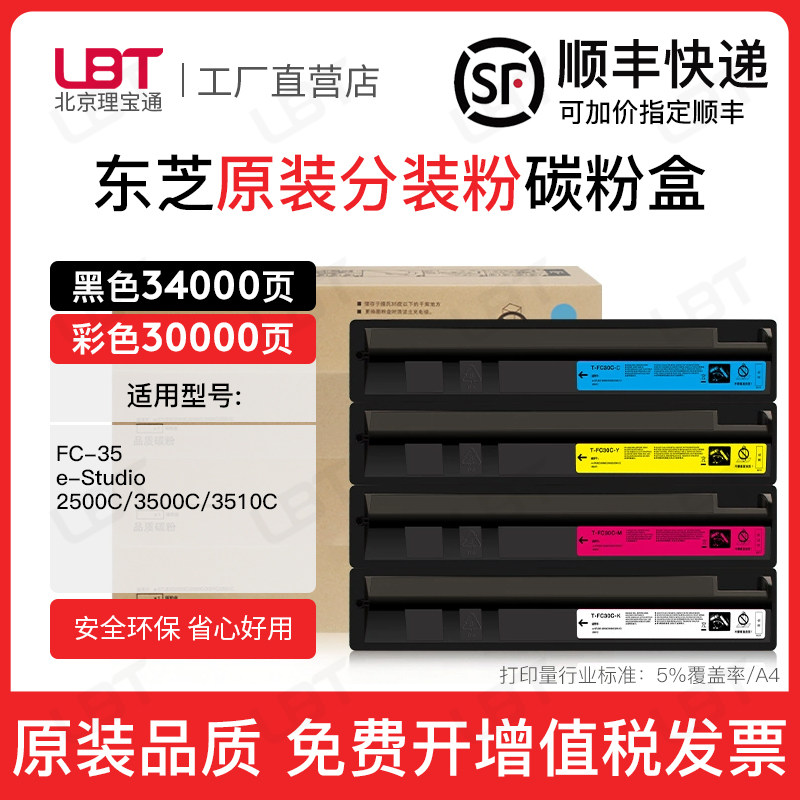 适用东芝3510C粉盒e-Studio 2500C墨粉3500C复印机碳粉T-FC35C