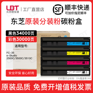 FC35C 2500C墨粉3500C复印机碳粉T 适用东芝3510C粉盒e Studio