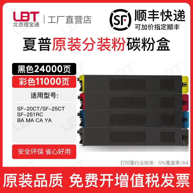 适用夏普粉盒SF-20CT墨盒SF-25RC BA CA YA MA碳粉SF-25CT墨粉