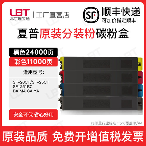 适用夏普粉盒SF-20CT墨盒SF-25RC BA CA YA MA碳粉SF-25CT墨粉