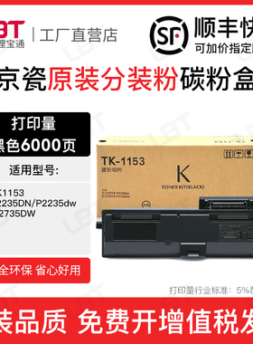 适用京瓷TK1153粉盒P2235DN P2235dw M2735DW碳粉筒打印机墨粉盒
