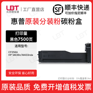 适用惠普CF256A粉盒HP M433nda打印机墨盒复印机碳粉盒 M436n
