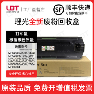 适用理光MPC2504废粉盒2004废粉仓2011 3004 3504 4504 5504 6004