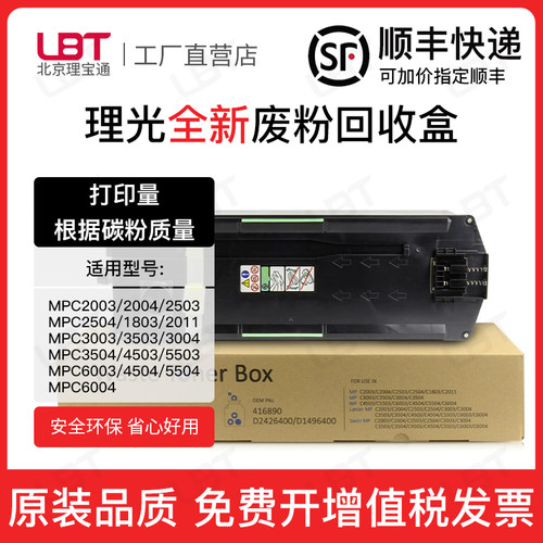 适用理光MPC2503废粉盒2003废粉仓1803 3003 3503 4503 5503 6003