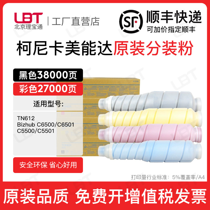 适用柯尼卡美能达TN612碳粉盒C6500 C6501 C5500 C5501柯美墨粉盒
