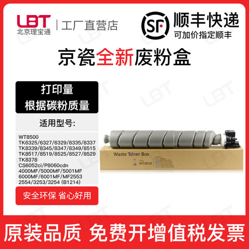 适用京瓷WT8500废粉盒4002i 5002 6002i 3252 5052废碳粉收集器