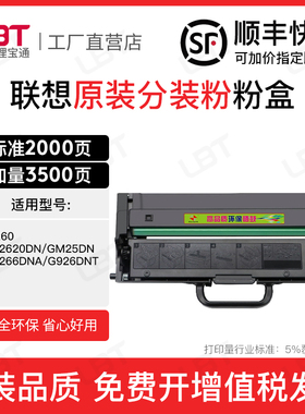 适用联想GM2620 25 266DNA粉盒G926DNT硒鼓墨粉墨盒碳粉LT260鼓架