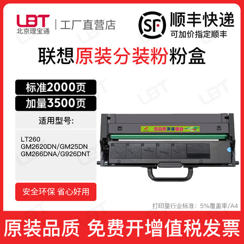 适用联想GM2620 25 266DNA粉盒G926DNT硒鼓墨粉墨盒碳粉LT260鼓架