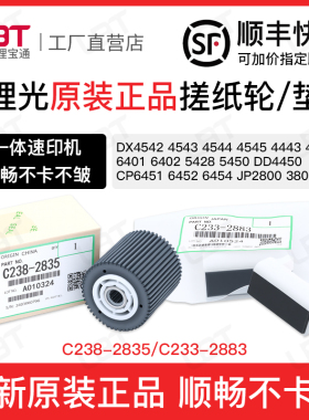 理光DX4542 4543 4544 4545 DD4450 CP6451 6452分页垫6454搓纸轮