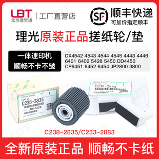 理光JP2800 3800 DX4443 4446基士得耶6401 6402 5428 5450搓纸轮