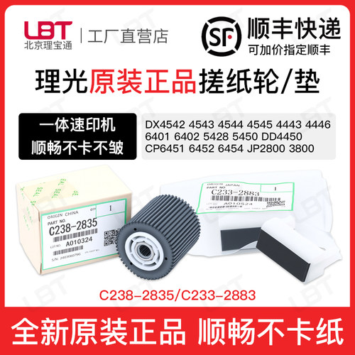 理光DX4542 4543 4544 4545 DD4450 CP6451 6452分页垫6454搓纸轮