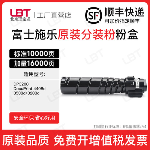 适用富士施乐DP3208粉盒DocuPrint 4408d 3508d 3208d碳粉墨盒