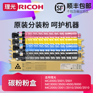 IMC 2000 4500 2001 6000墨粉碳粉 3500 2501 3000 理光MC 2500