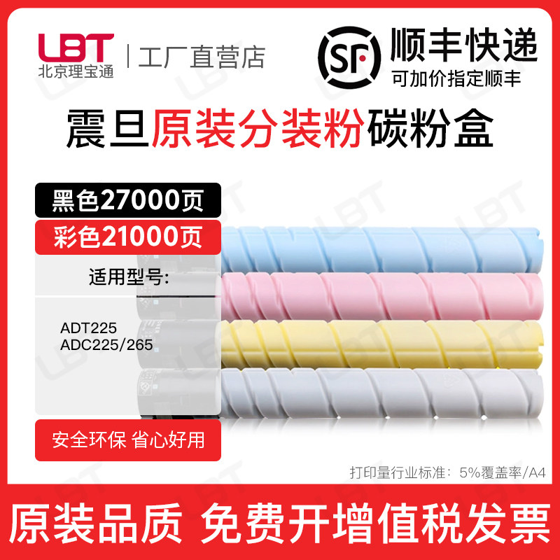 适用震旦ADT-225粉盒 震旦ADC225 C255 C265 C265S碳粉 墨粉