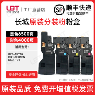 TCT10碳粉仓GBP TKT10 C301DN粉盒晒鼓 TD1粉盒GXP 适用长城GXP