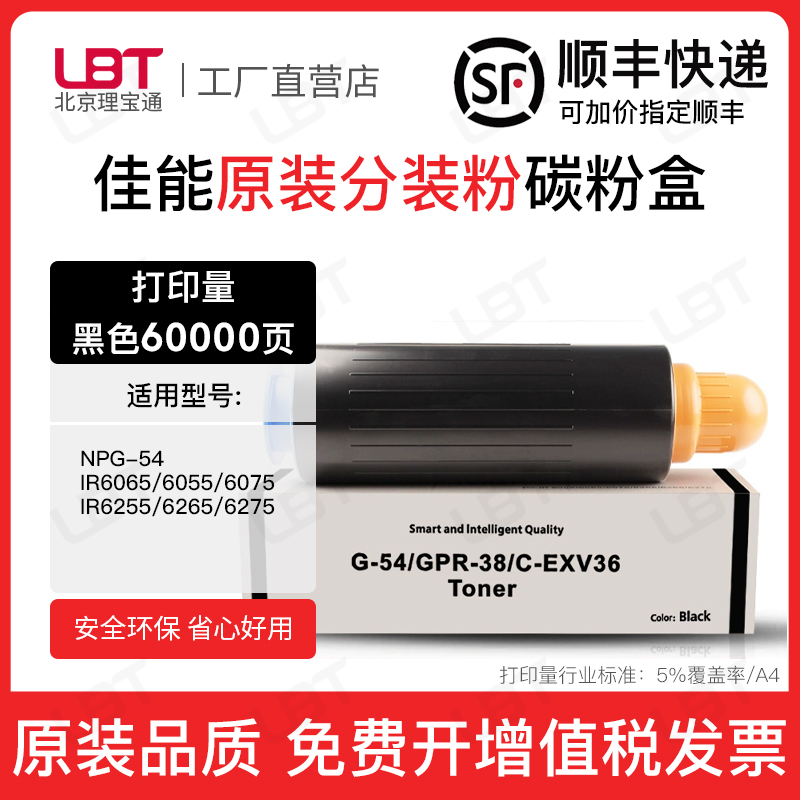 适用佳能NPG-54墨粉iR6065碳粉iR6055 6075 6255 6265 6275盒粉筒