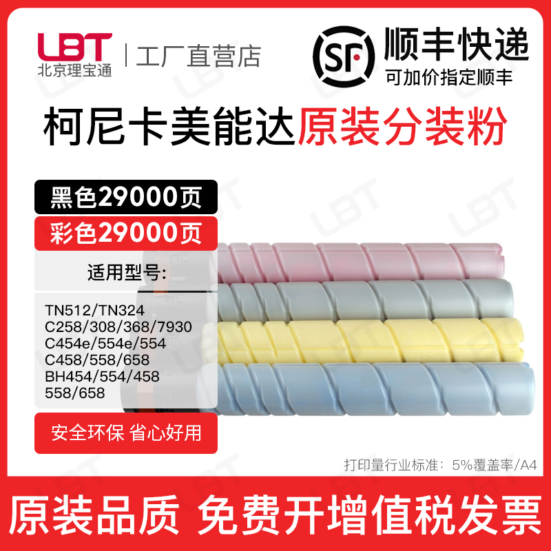 适用柯美C454e C554e C308 C368 458 558碳粉美能达TN512 324粉盒