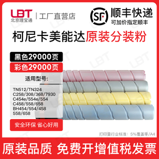 558碳粉美能达TN512 适用柯美C454e 324粉盒 458 C368 C554e C308