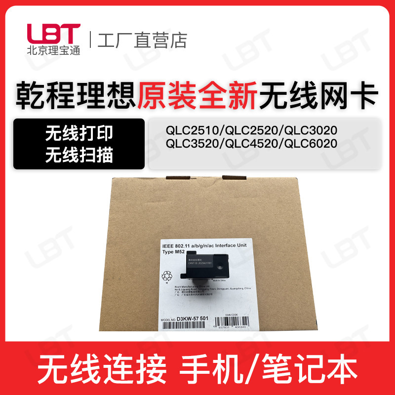 乾程理想原装QLC2510无线网卡C2520 C3020 C3520 C4520 C6020