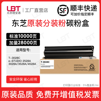 适用东芝T-3028粉盒2528A 3028A 3528A 4528A AG碳粉盒墨粉盒墨盒