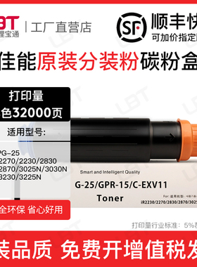 适用佳能NPG-25粉盒IR2270 2230 2830碳粉2870 3025墨粉3030 3230