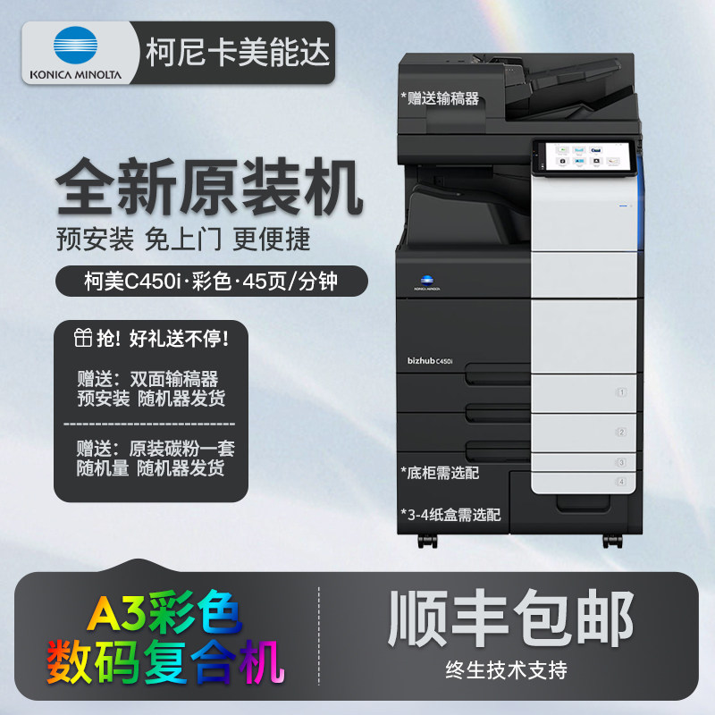 全新原装柯美C450i激光商用扫描A3打印机彩色复印机柯尼卡美能达
