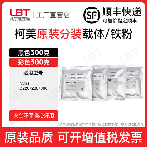 柯美DV311载体C220280360铁粉