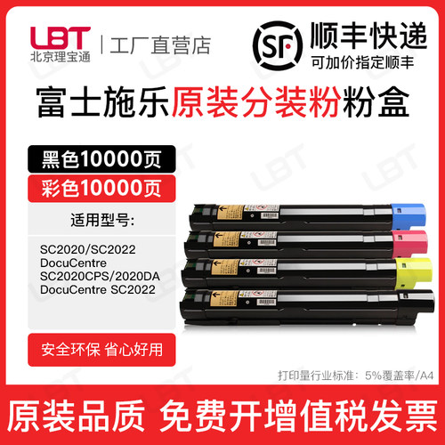 适用富士施乐SC2022粉盒SC2020CPS 2020DA墨粉筒碳粉墨粉墨盒