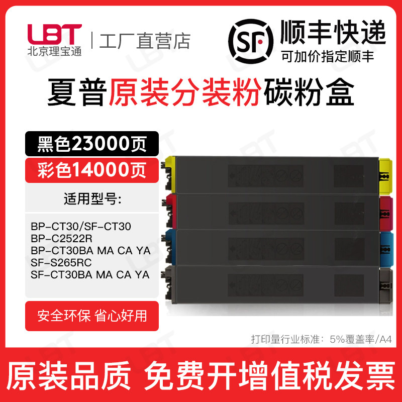 适用夏普BP-CT30粉盒BP-C2522R墨粉SF-S265RC墨盒粉仓SF-CT30碳粉