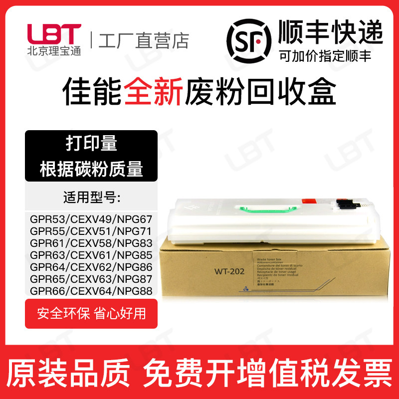 适用佳能WT-202废粉盒G67 G71 G83 G85 G86 G87 G88废粉仓C3320