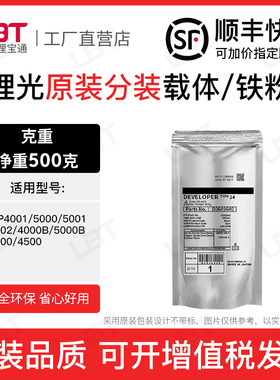 理光4000载体4001 5000 5001 5002铁粉4000B 5000B 3500 4500磁粉