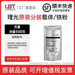 5000 3500 5001 5000B 4500磁粉 5002铁粉4000B 理光4000载体4001