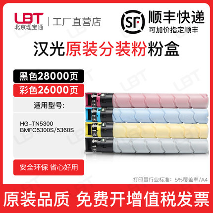 适用汉光HG-TN5300粉盒BMFC5300S 5360S碳粉复印机墨粉打印机墨盒