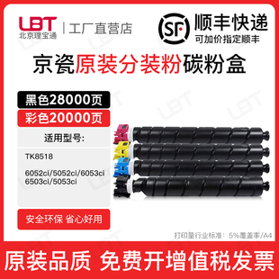 5053墨盒TK 6503ci 8518碳粉盒 6053ci 适用京瓷6052ci粉盒5052ci
