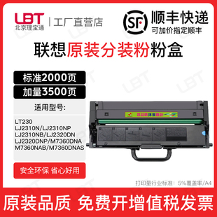 M7360NA墨盒硒鼓碳粉盒LT230墨粉盒 2320N 适用联想LJ2310