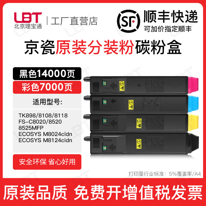 适用京瓷C8020粉盒8520 8525 M8024 8124碳粉TK898 8108 8118墨盒