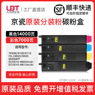 8108 适用京瓷C8020粉盒8520 8124碳粉TK898 M8024 8118墨盒 8525
