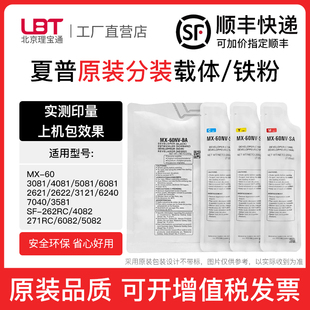 5081 6240载体7040铁粉 夏普MX60 4081 2622 3121 2621 3081 6081