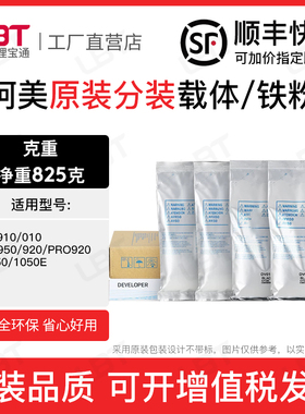 柯美DV910载体BH 950 920 PRO920 1050 1050E铁粉磁粉显影剂010