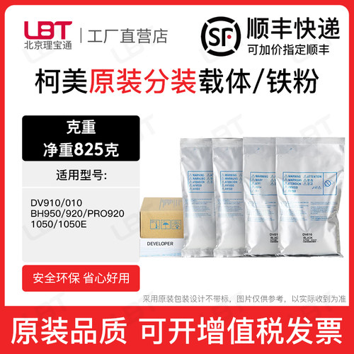 柯美DV910载体BH 950 920 PRO920 1050 1050E铁粉磁粉显影剂010
