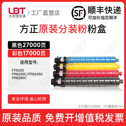 适用方正FT6230C粉盒FR6230C FR6245C FR6260C打印复印机碳粉墨粉