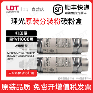 适用理光MP3352C碳粉3353 3350 3351 3352 2352 2851 2852墨粉盒