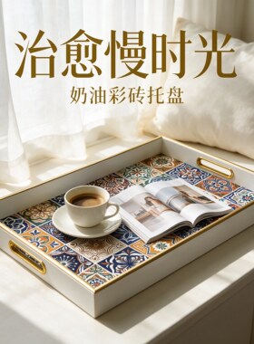 网红轻奢彩色花纹托盘果盘置物盘