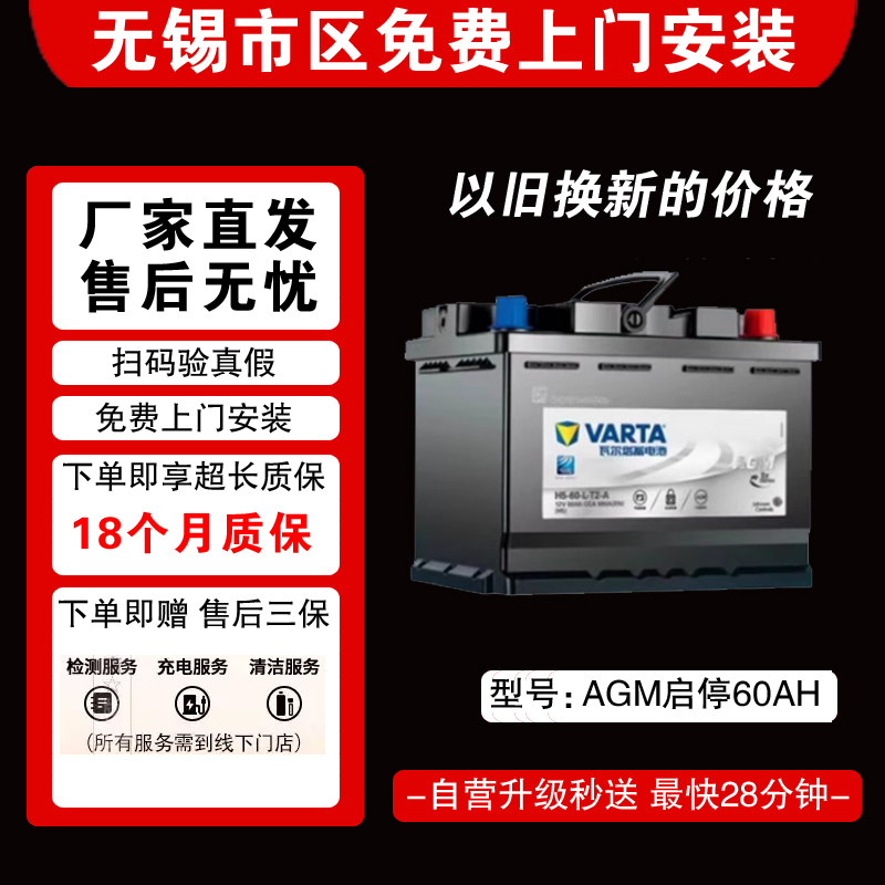 瓦尔塔AGM 60ah启停蓄电池适用于长安睿骋CC广汽传祺奔驰C200GLK